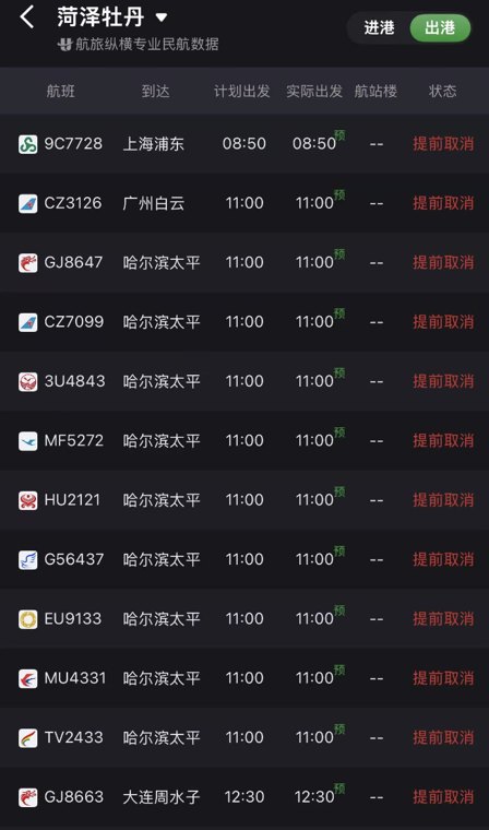 多家机场今日取消全部航班